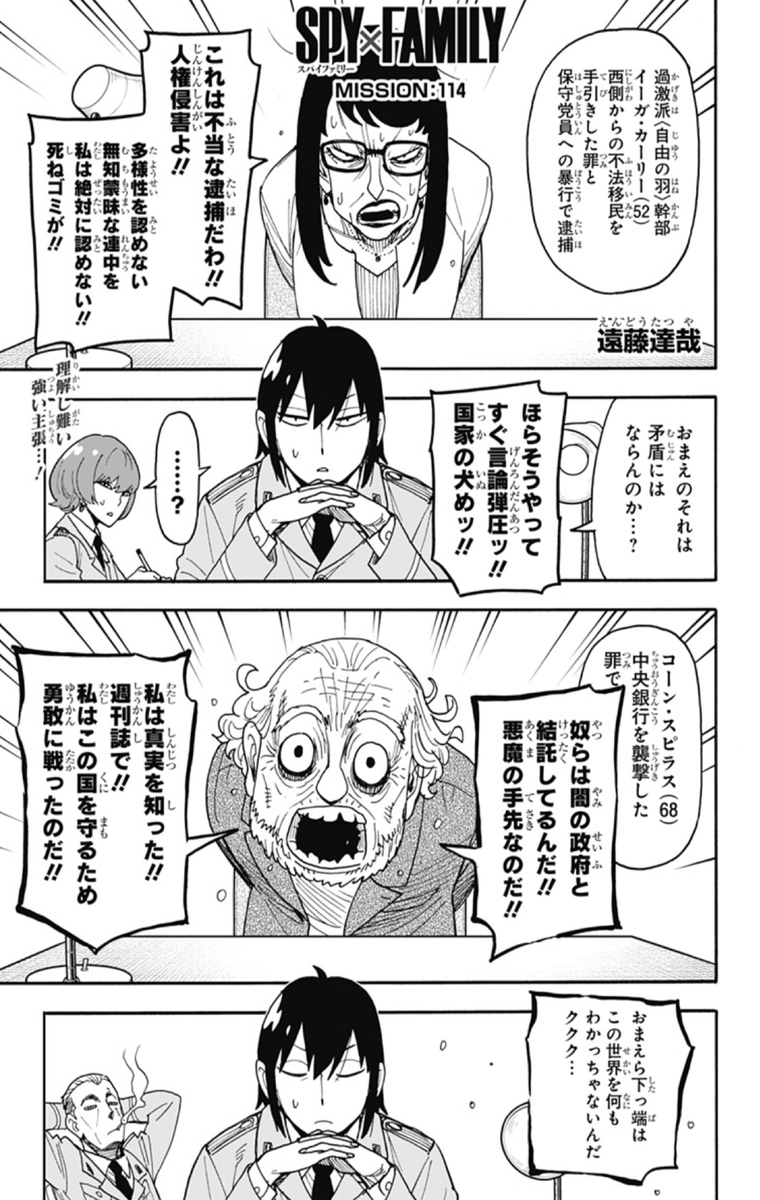 RT @SHIHEILIN: *＼ユーリとヨルのお出かけ…🛍️／* 🛒『SPY×FAMILY
