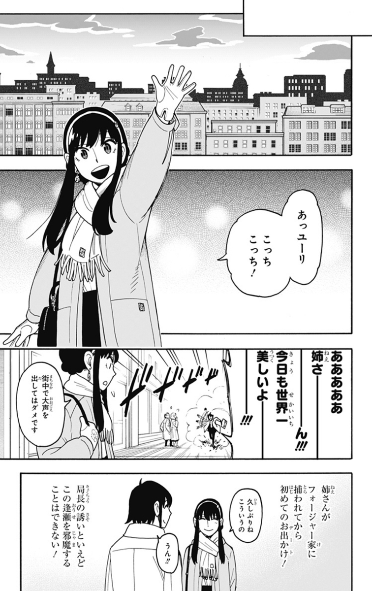 RT @SHIHEILIN: *＼ユーリとヨルのお出かけ…🛍️／* 🛒『SPY×FAMILY