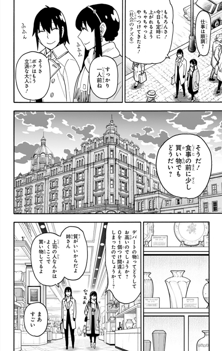 RT @SHIHEILIN: *＼ユーリとヨルのお出かけ…🛍️／* 🛒『SPY×FAMILY