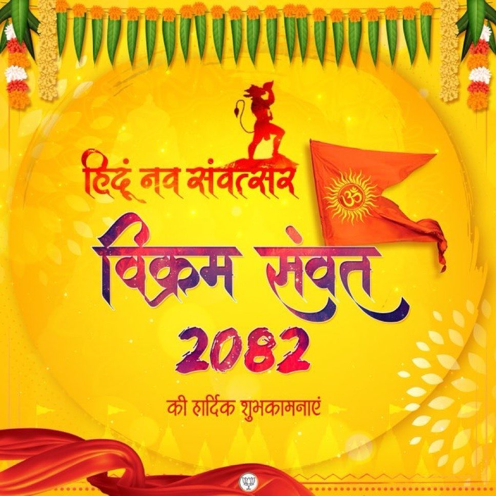 नव वर्ष की प्रतिपदा पर हार्दिक शुभकामनाएँ 

आदि शक्ति के इस महापर्व पर माँ दुर्गा की असीम कृपा बनी रहे