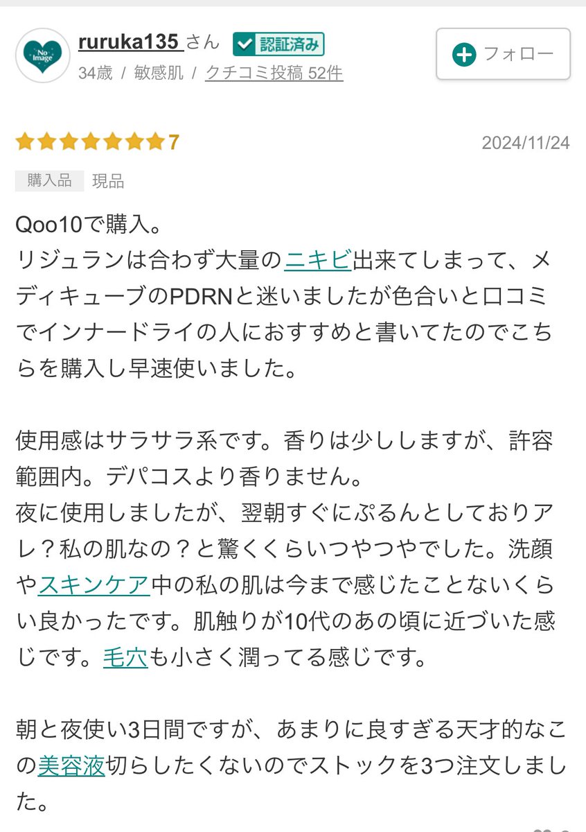 gyozanohitodesu's tweet photo. 「2000円代でこれは神、、🫨！」って
ドクターズコスメ信者の友人も絶賛してるanuaのPDRN美容液。LDKもA評価💯

肌カッサカサのおばさん肌化してる人
お肌若々しく見せたい人に絶対使ってほしい。

毎月リジュラン注射してたけどこれ使い始めてから頻度減った最高（ガチ）（月1渡韓勢）

 #anua のPR https://t.co/motcDLWEVg