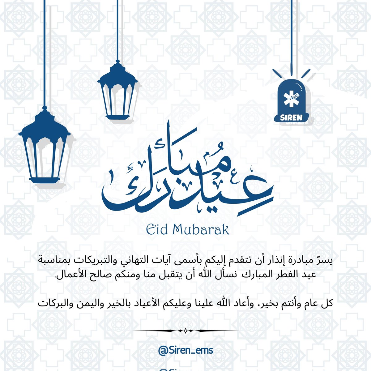 تهنئكم مبادرة #إنذار🚨 

بمناسبة #عيد_الفطر_المبارك أعاده الله علينا و عليكم بالخير و البركة🌙✨
