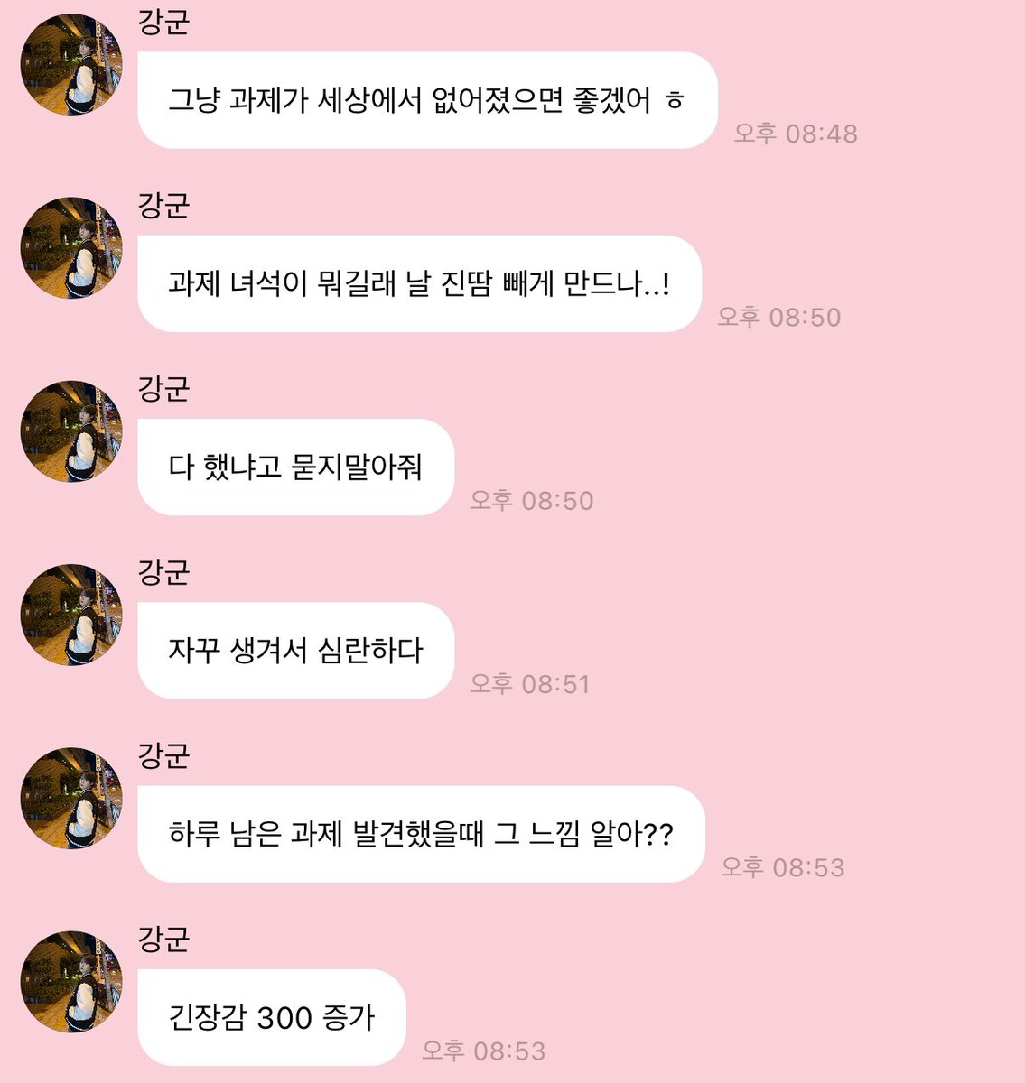 현재 상태: 강민희