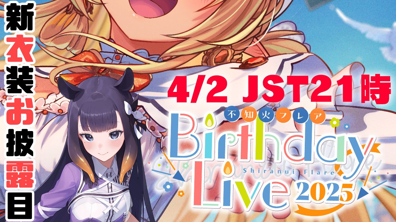 不知火フレア🔥@ホロライブ3期生 on X: 