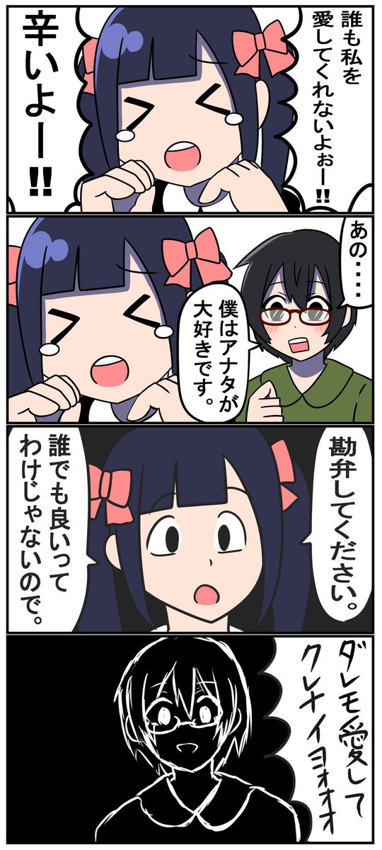 【4コマ】誰も愛してくれない 