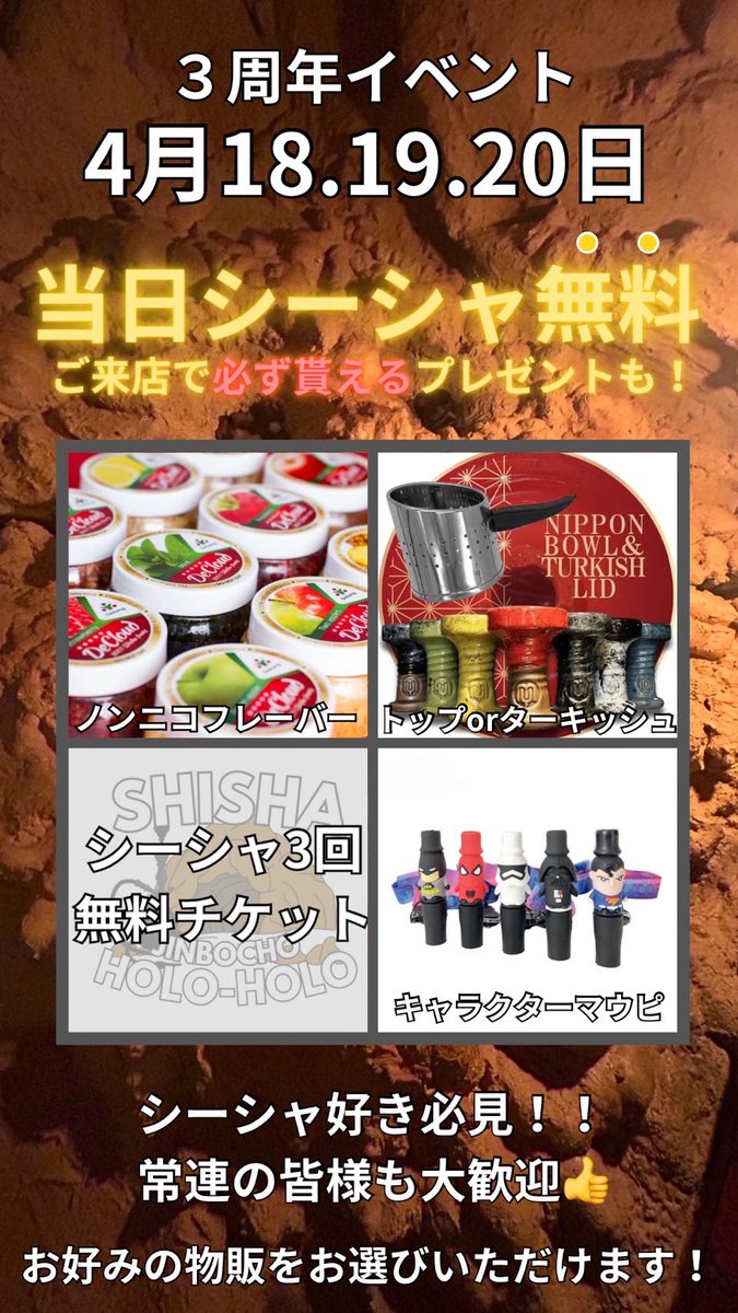 【3周年ビッグイベント開催】

無事に3周年を迎え、皆様に沢山の来店をして頂きここまで生き残ることが出来ております。本当にありがとうございます。

日頃の感謝を込めて赤字企画でございます。

少しでも色んな方に届くようにシーシャ関係の皆様拡散してくれたら泣いて喜びます❤️

みんなに届け…