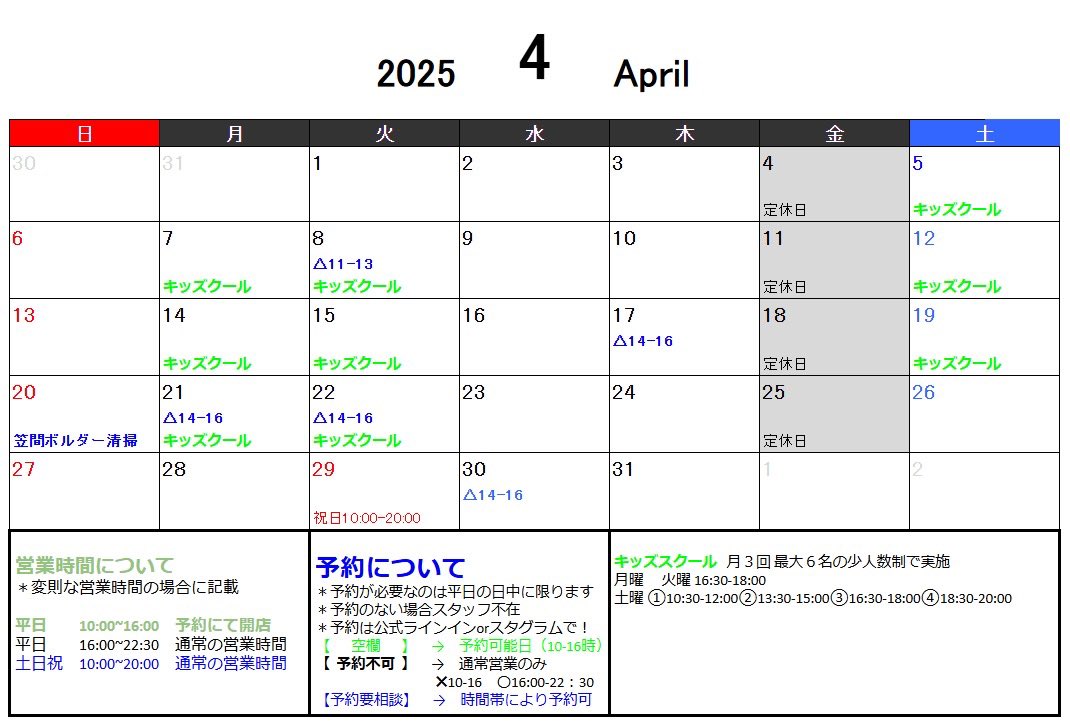 ClimbVortex's tweet photo. 4月の営業予定です ゴールデンウィークはまた別途お知らせします https://t.co/bi13SWLOkr