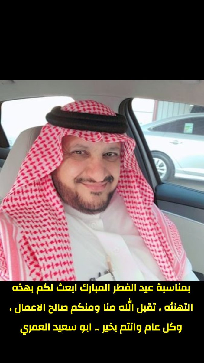 #عيد_الفطر_المبارك 
كل عام وانتم بخير