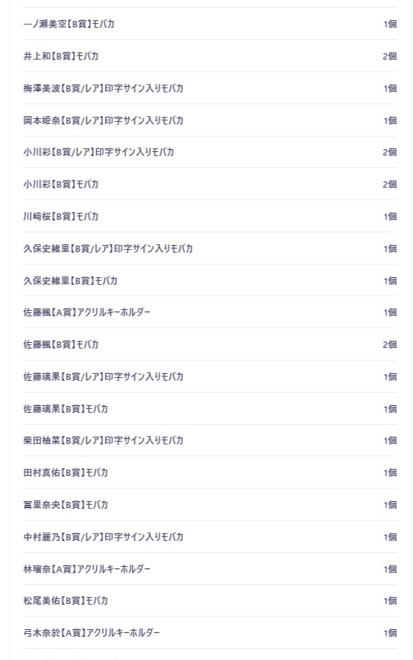 乃木坂46 MOBILE のぎBOX
Christmas Dream Box トレ

希望）上から優先
  　　　池田　　A賞アクスタ、B賞R
  　　　五百城　全種
 　　　 賀喜　全種

   提供）画像　池田モバカ×1、池田アクキー×2

   郵送orバスラ両日
　異種間　別ののぎBOXでも可

今更ですが希望あえばどうぞ