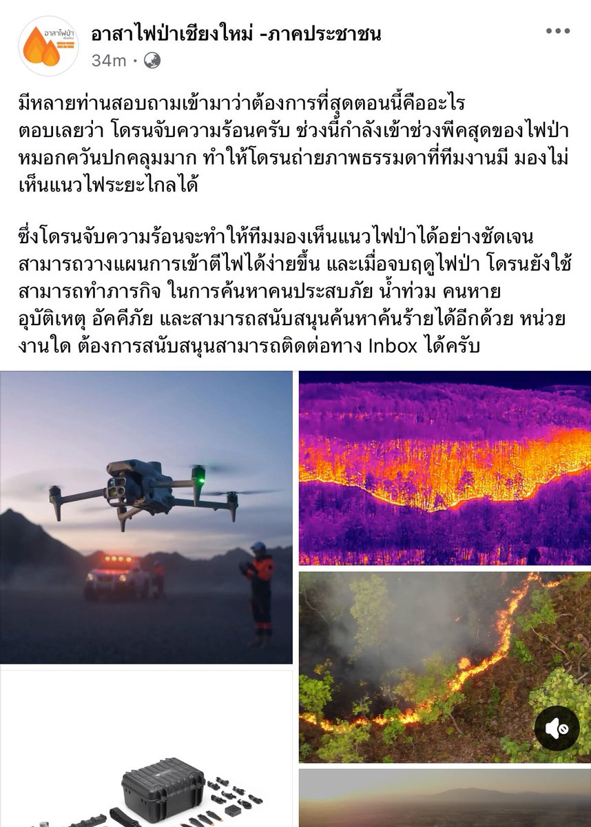 pccream__pp's tweet image. หากท่านใดมีงบ หรือสามารถช่วยเหลือได้ รบกวนติดต่อทางเพจ FB : อาสาไฟป่าเชียงใหม่-ภาคประชาชน หรือโทร 0825695493 ได้เลยนะคะ 

#ไฟไหม้ป่า ฝากทุกคนช่วยรี เพื่อเป็นกระบอกเสียงให้ด้วยนะคะ