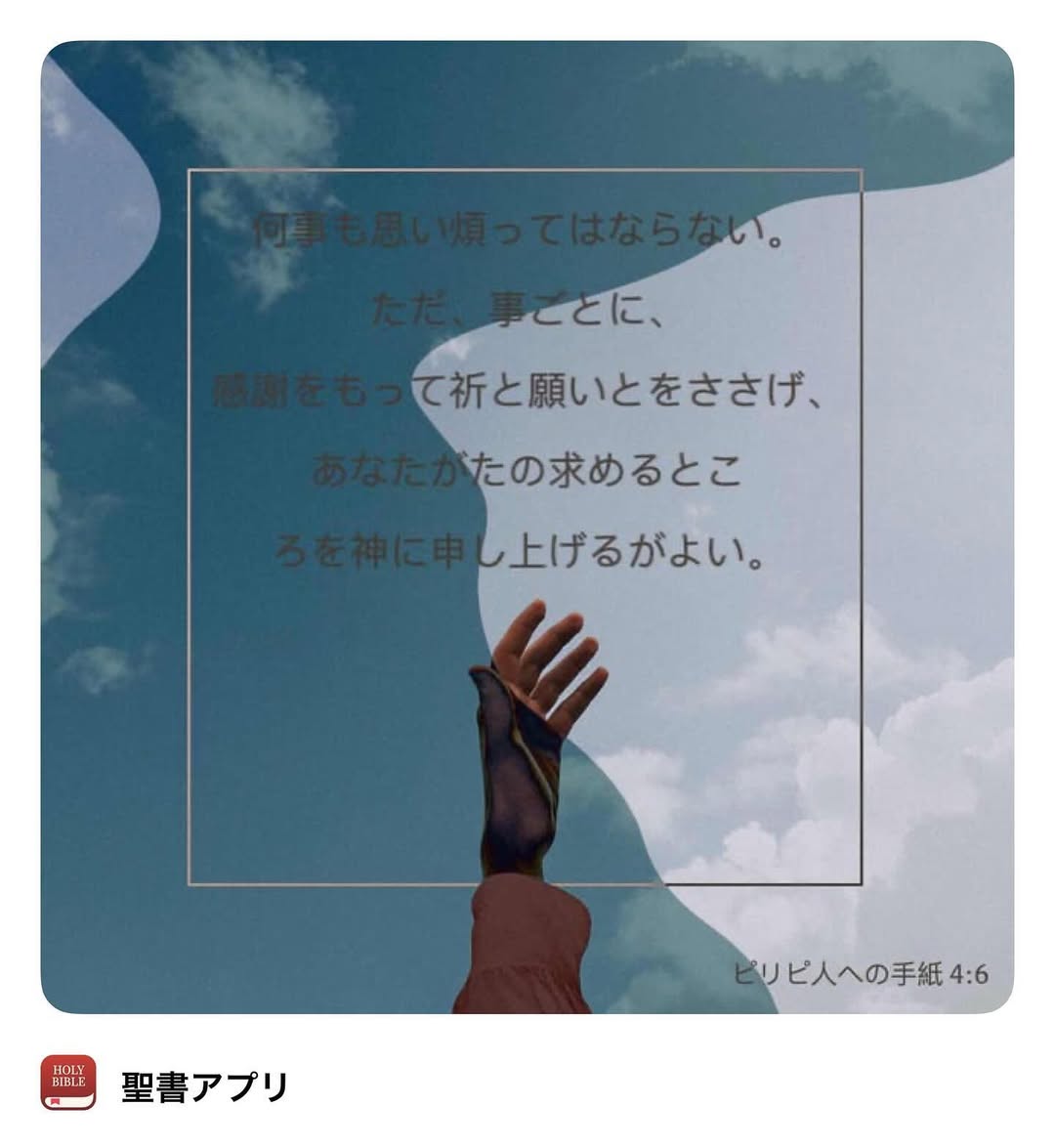 awdsamc's tweet photo. 私たちが心配してはならないと言われるのは、愛に満ちた神様が私たちに心を配っていてくださり、私たちの祈りを待っていてくださるからです😊

#思い煩うな #心配するな #祈り #聖書 #キリスト教 https://t.co/9K41bEEpXF