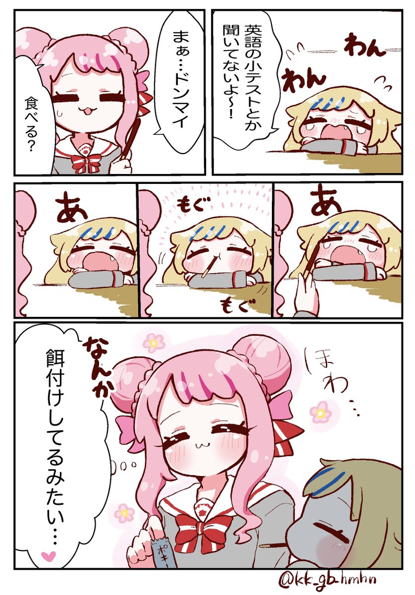 餌付け
学パロ(?) 