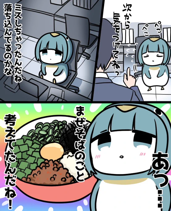 切り替えてこう!ペンギン! 