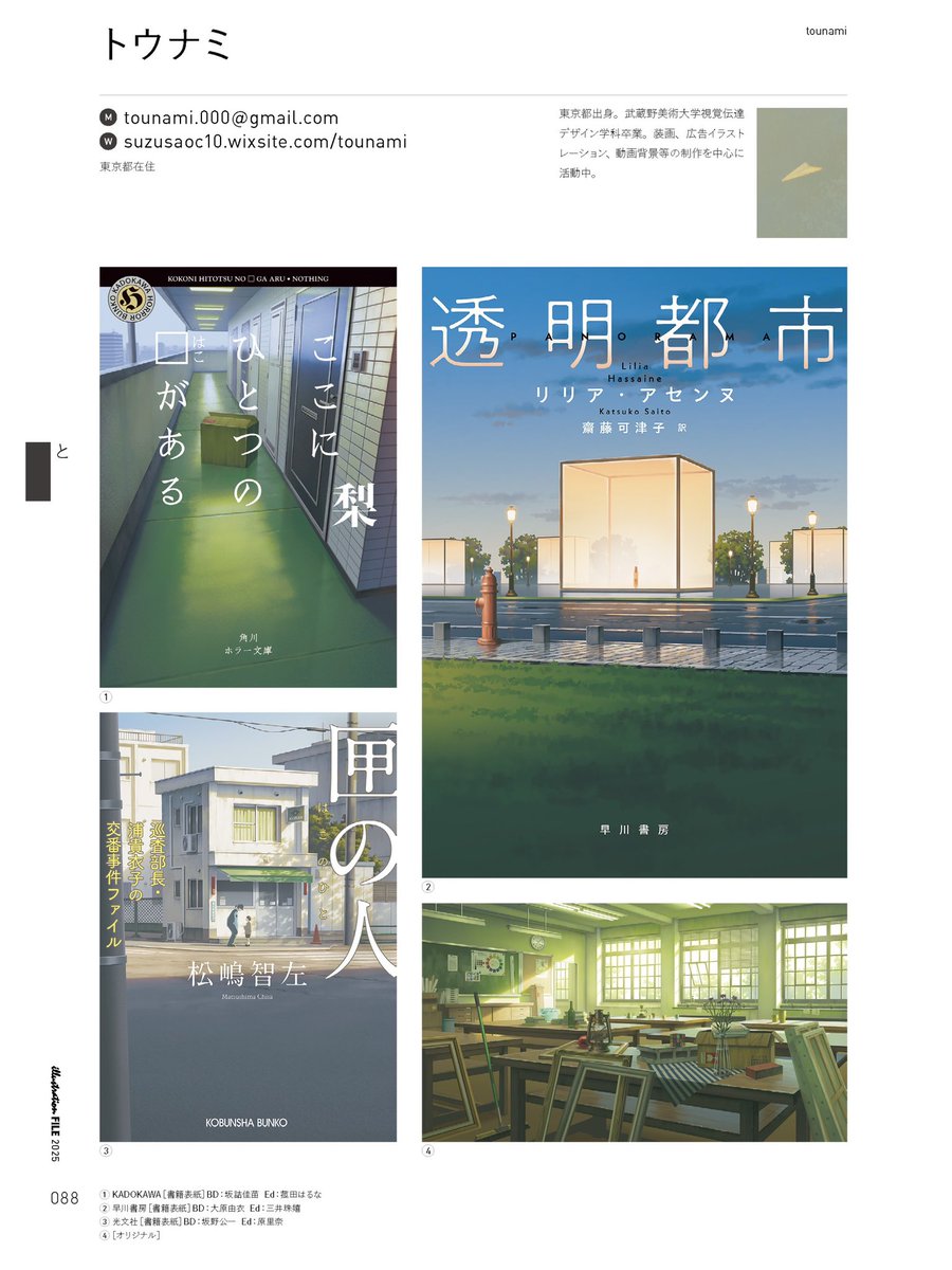 玄光社『イラストレーションファイル2025』の下巻(3/31発売)に掲載して頂きました。
今後も頂いたご依頼内容にお応えできるよう努めてまいりますので、どうぞよろしくお願いいたします。