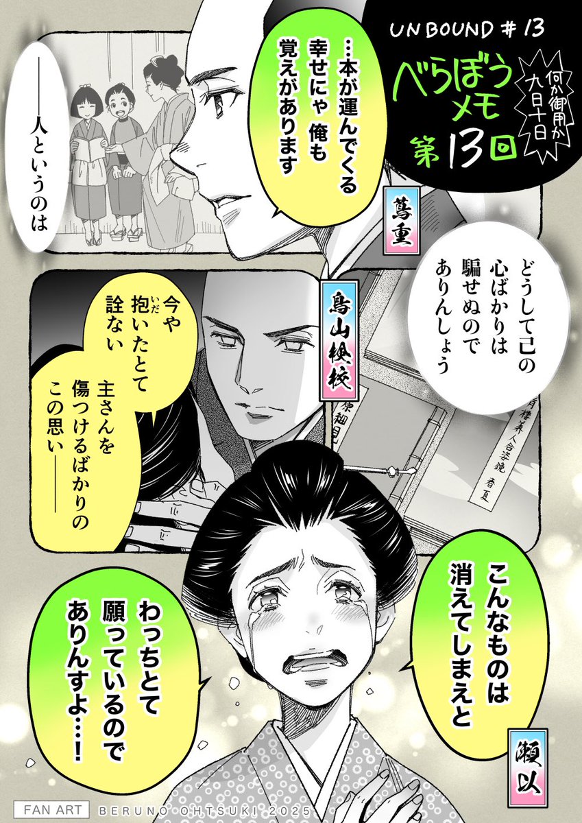 #大河べらぼう 第13回
#べらぼう絵
鳥山検校から本の部屋を贈られ喜ぶ瀬以🥰あら〜美女と野獣✨しかしあの日聴いた真に嬉しそうな声ではないと逆上する検校。彼の嫉妬が瀬以を妻から女郎に戻してしまう。未来に生きるつもりだった瀬以と僅かな幸せな思い出も許さない検校。過去は消えない、消せない…