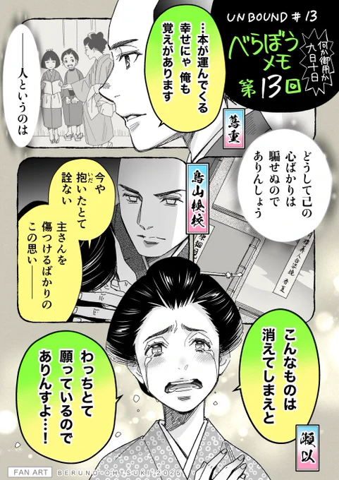 #大河べらぼう 第13回
#べらぼう絵 
鳥山検校から本の部屋を贈られ喜ぶ瀬以🥰あら〜美女と野獣✨しかしあの日聴いた真に嬉しそうな声ではないと逆上する検校。彼の嫉妬が瀬以を妻から女郎に戻してしまう。未来に生きるつもりだった瀬以と僅かな幸せな思い出も許さない検校。過去は消えない、消せない… 