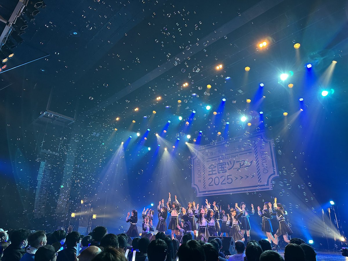 僕が見たかった青空 ⠀ 全国ツアー𝟐𝟎𝟐𝟓