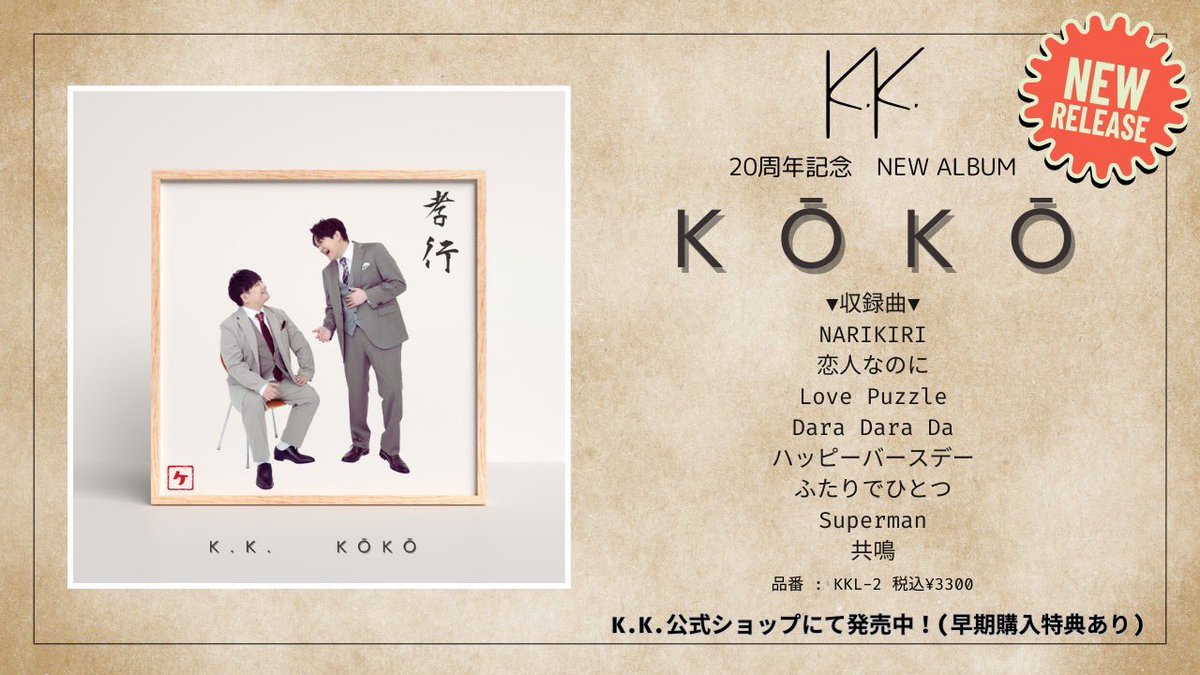 K.K.（工藤秀平、木村マサヒデ）OFFICIAL (@kudokimu) / X