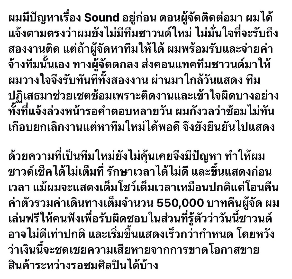 RedSkullxxx's tweet photo. สรุปคือไม่มีทีมงานเป็นของตัวเอง ให้ทางผู้จัดหาทีมงานให้ พอเขาหาให้ก็ไม่ถูกใจ ไม่มาซาวด์เช็คมาโวยวาย กูไม่เล่น อย่าเรียกตัวเองว่าเป็นนักร้อง หรือ ศิลปินเลย เพราะเรื่องที่สำคัญที่สุดแต่ดันมองข้าม นักร้อง หรือ ศิลปิน จริงๆการซาวด์เช็คและตรงต่อเวลาเป็นเรื่องสำคัญที่สุด

รอบหน้าพี่ก็หาซาวด์ของทีมพี่เองเลย มันจะได้ไม่เกิดปัญหาโทษคนนั้นคนนี��� เอาที่ตัวเองพึงพอใจ นี่หลังๆ มีปัญหากับซาวด์ตลอดเลย

#มิตรสหายท่านนึง  #illslick