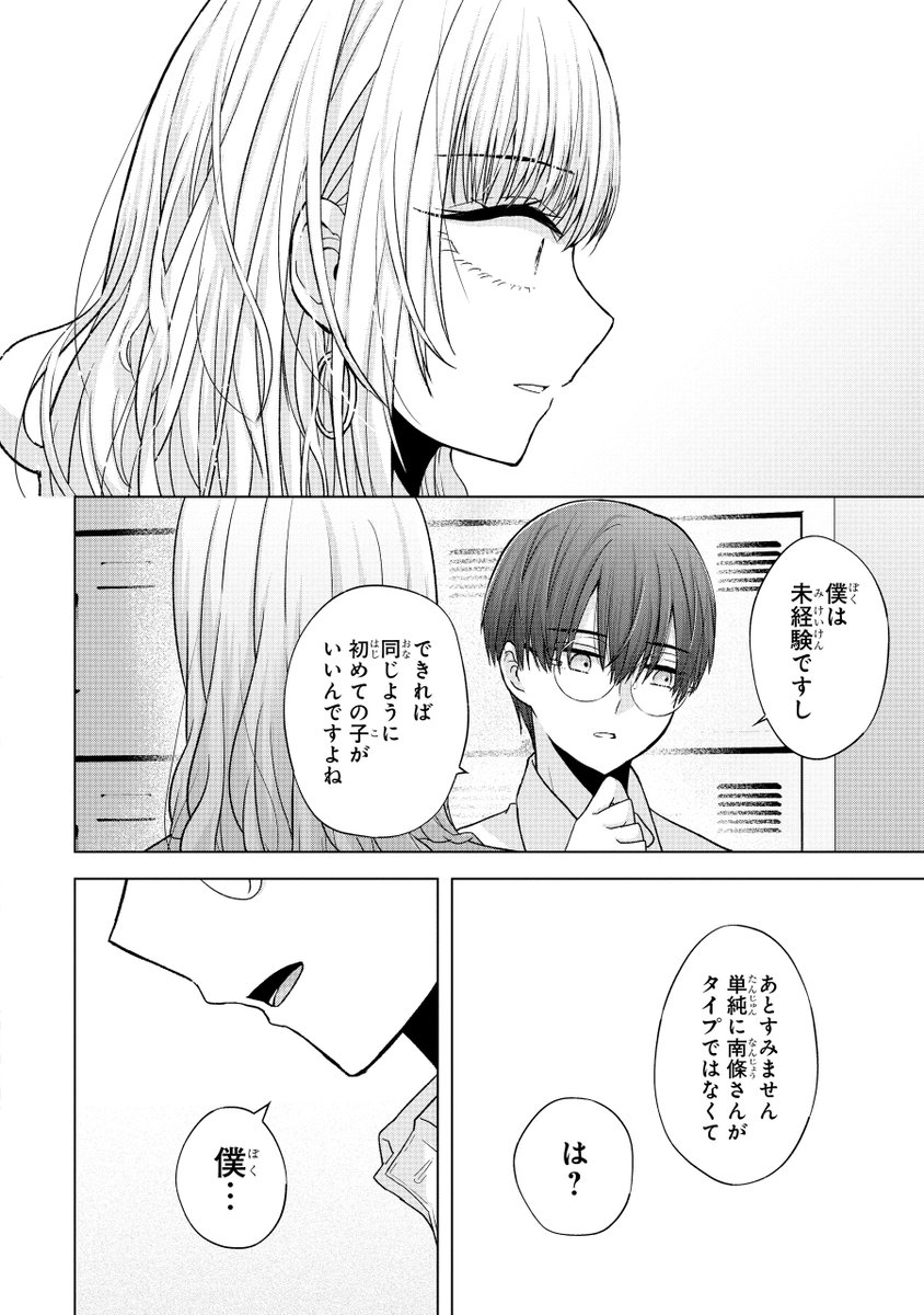 (5/14)
金髪ギャルに黒髪が好きと言ったら次の日髪を染めてきた話 