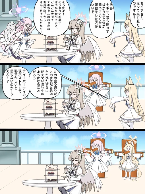 煽りすぎた
#ブルアカ 
