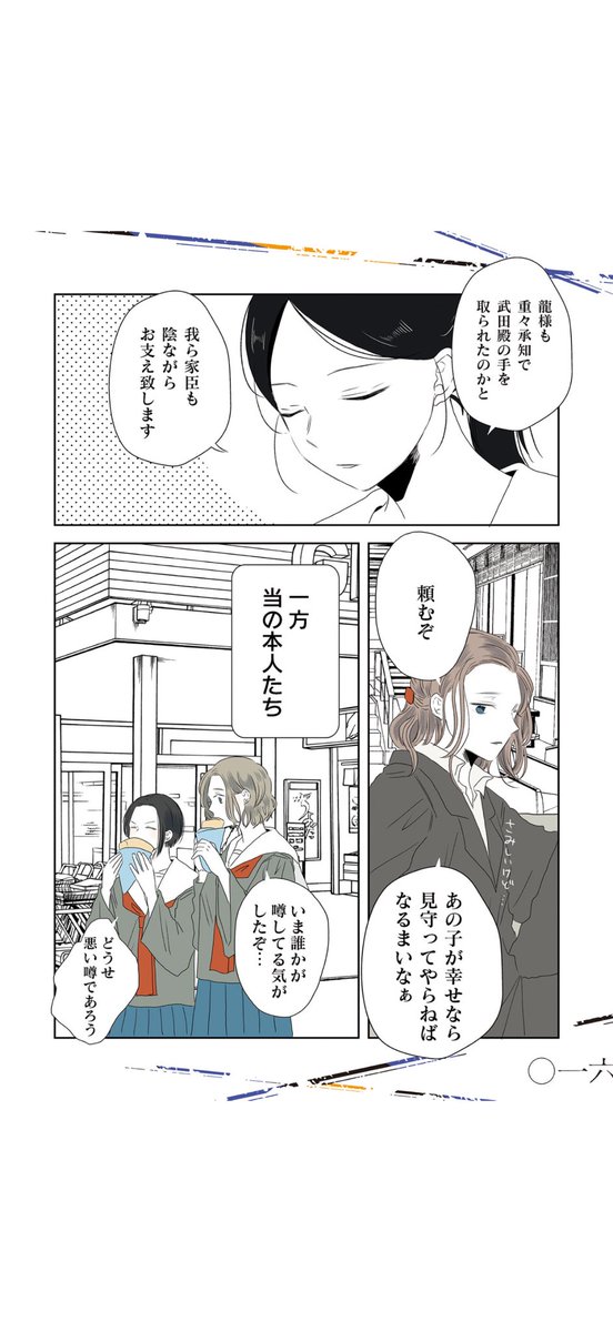 宿敵と付き合うことになってしまった子