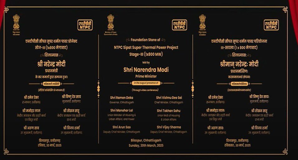 ntpclimited's tweet image. Hon’ble Prime Minister Shri Narendra Modi today laid the foundation stone for NTPC’s Sipat Super Thermal Power Project Stage-III (1x800MW) in Bilaspur, Chhattisgarh. 

The project is being constructed with an investment of Rs 9791 Crores to supply affordable and reliable power to…