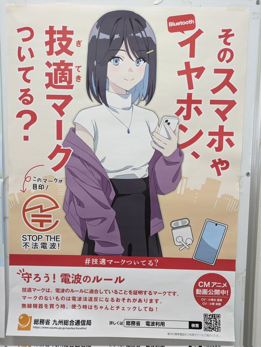 総務省のポスター、良い。さすが九州。 