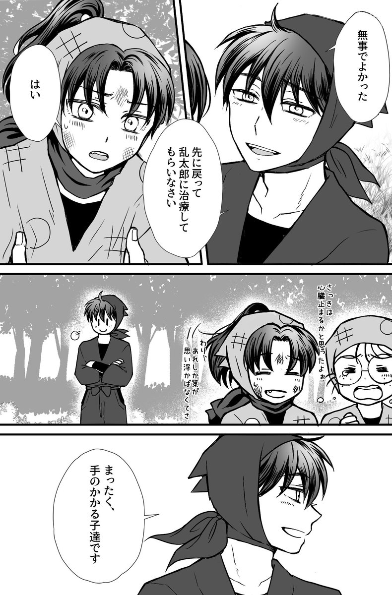 乱ときりと土井せんせ (3/3) | 水無月 さんのマンガ | ツイコミ(仮)