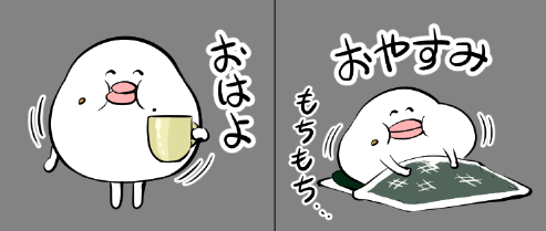 ご飯はぐちスタンプ進捗
その② 