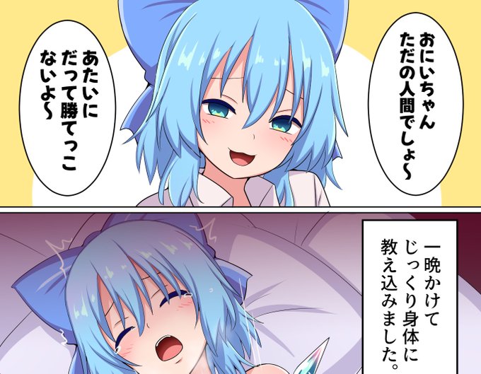 チルノちゃんわからせ
(FANBOX、Fantia更新) 