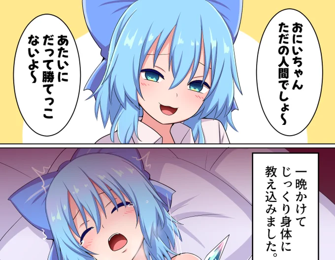 チルノちゃんわからせ
(FANBOX、Fantia更新) 