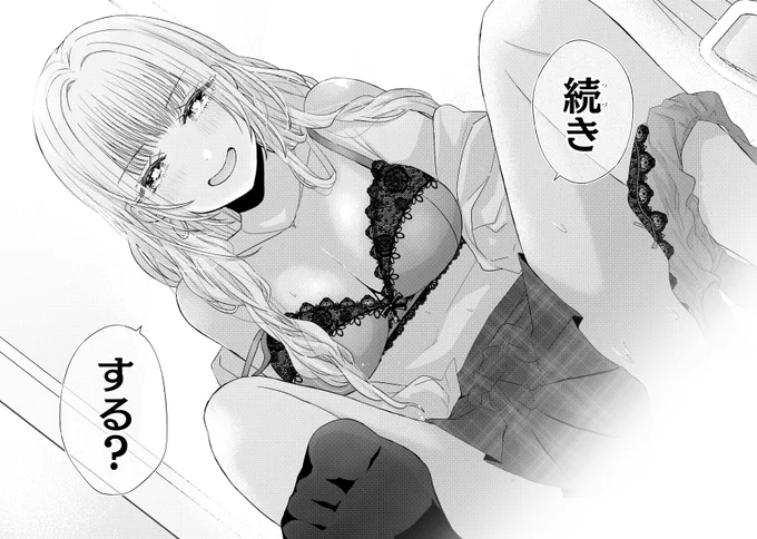 (4/14)
金髪ギャルに黒髪が好きと言ったら次の日髪を染めてきた話 