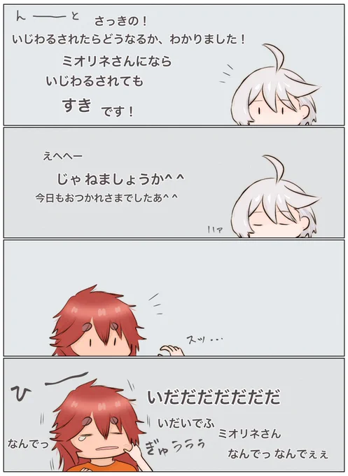 限界OLミオリネさん。その146
いじわる
#水星の魔女 #スレミオ 