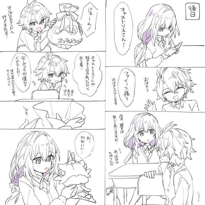 後日談
キャスちゃんとファイちゃん 