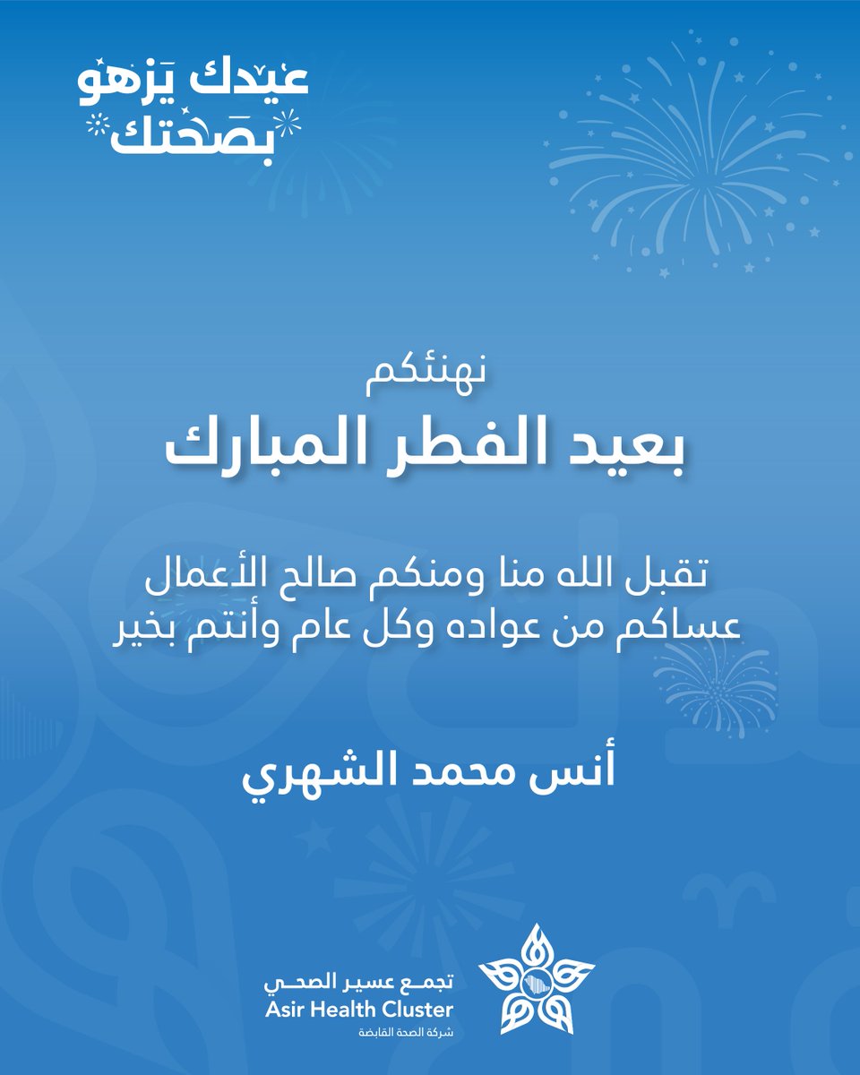 #عيد_الفطر_المبارك