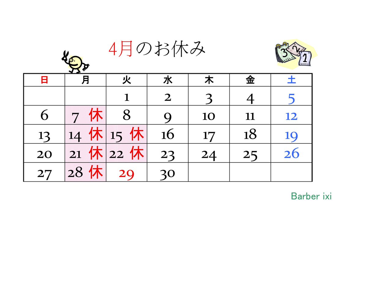 barber_ixi's tweet photo. 今月もご利用ありがとうございました
来月もご来店頂いたお客様が心地良く過ごせますよう、精一杯努めます
またのご利用よろしくお願いいたします
４月の定休日をお知らせ致します

#船橋　#京成船橋　#東海神
#バーバー　#理容室　#床屋
#フェード　#刈り上げ　#シェービング
#barberixi　#ixi https://t.co/BQOX0c9NOE