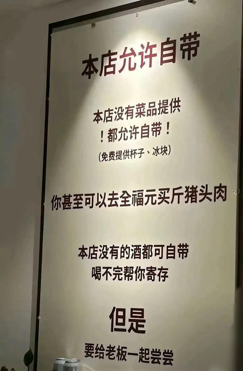 老板为了要饭专门开了一个店。