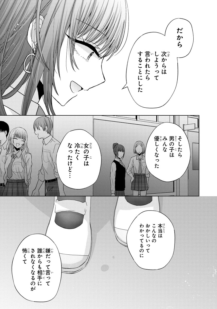 (12/14)
金髪ギャルに黒髪が好きと言ったら次の日髪を染めてきた話 