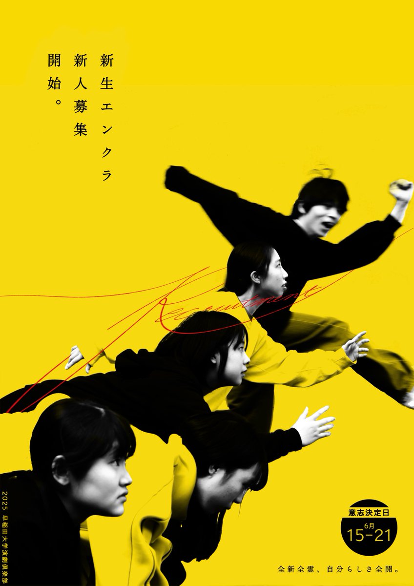 waseda_enkura's tweet photo. 【 新２期生 募集 】

　2025年度
　早稲田大学演劇倶楽部 新人募集

　18歳以上(高校生不可)の
　演劇や表現に意欲的な仲間、
　新2期生を募集します。

　　 ───

　全ての新歓活動は4/1(火)始動。
　スケジュールは���日3/31(月)発表。

#エンクラ #早稲田演劇 #早稲田新歓 
#春から早稲田 #演劇 https://t.co/cnn8JRBniY