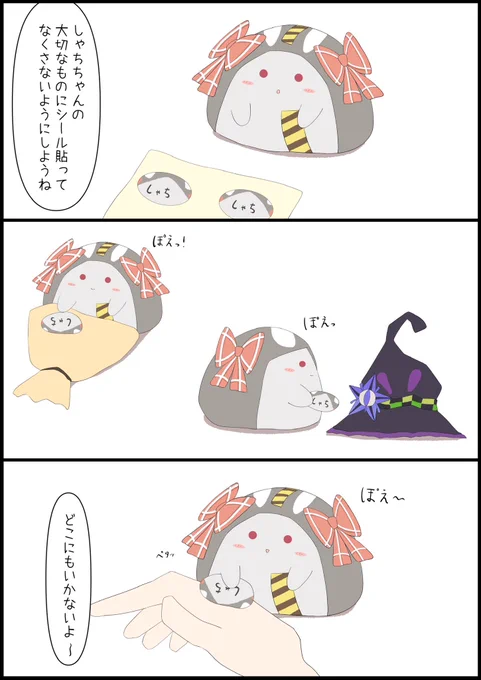 #さかまた飼育日記
大切なもの 