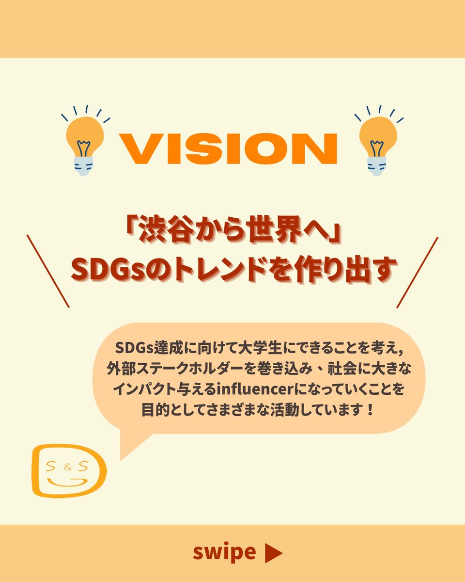 agu_sands's tweet photo. 今年も新歓に向けて情報を発信していきます📢

SANDSは「渋谷から世界へ」をテーマに、SDGsのトレンドを生み出すことを目指して活動しています🌍✨

#春から青学 #青学 #春から国政 #国政 #春から青山学院大学 #sipec #青山学院大学  #国際政治経済学部 #学生団体 #サークル https://t.co/qyEDtpEnYM