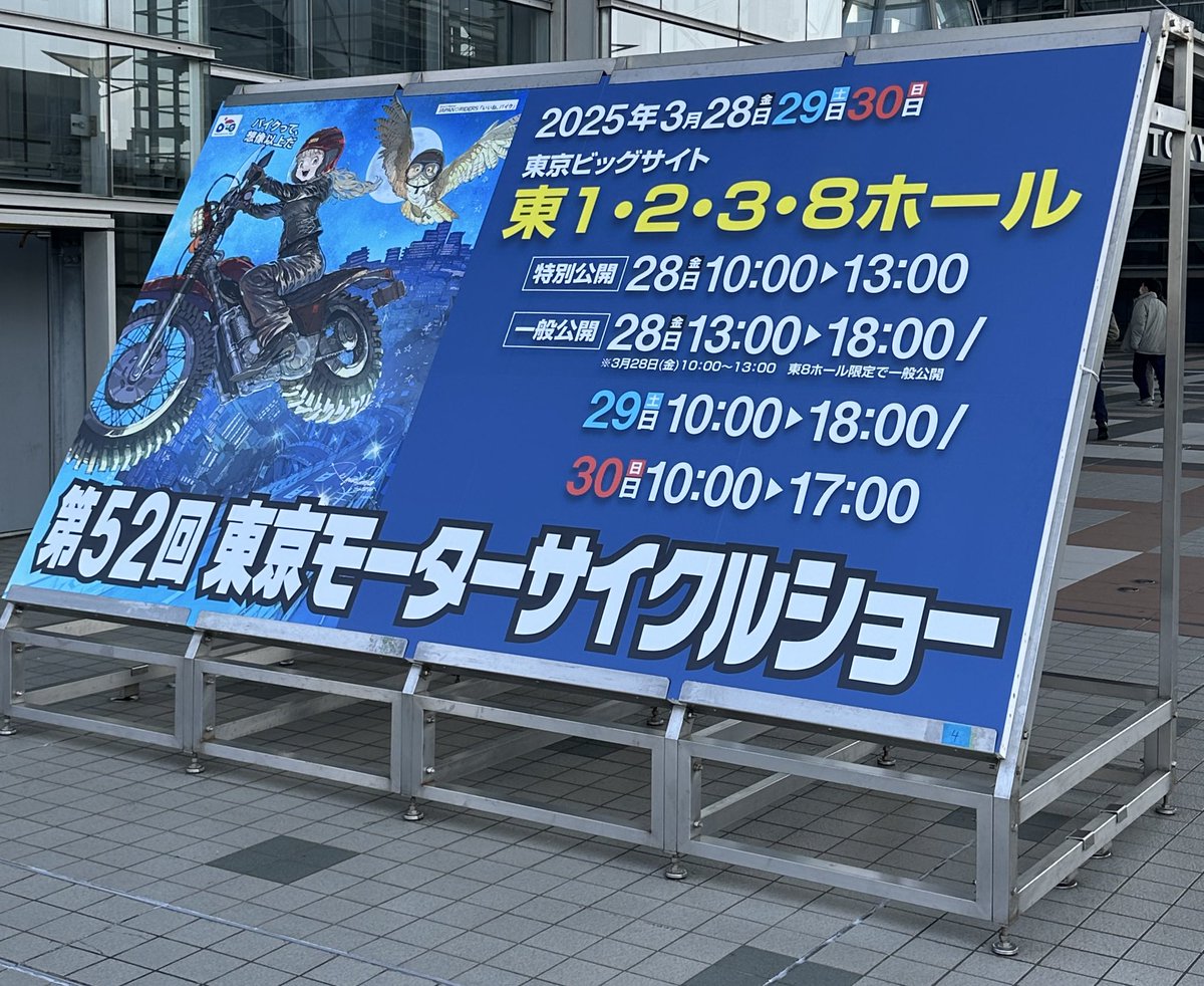 katakutos's tweet photo. #東京モーターサイクルショー

行ってきました！

かっこいいバイクいっぱいで、お姉さんいっぱいで、楽しかったです！ https://t.co/6C9BxveQKT