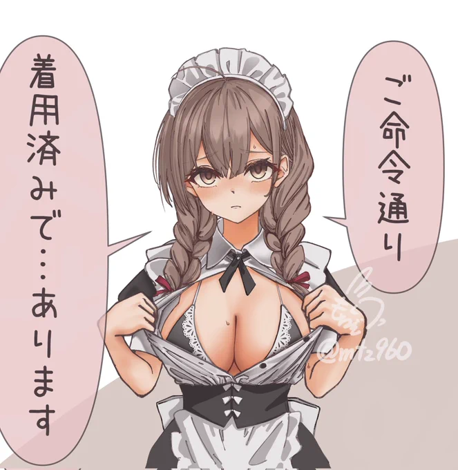 メイド神州丸ちゃんかわいい差分 