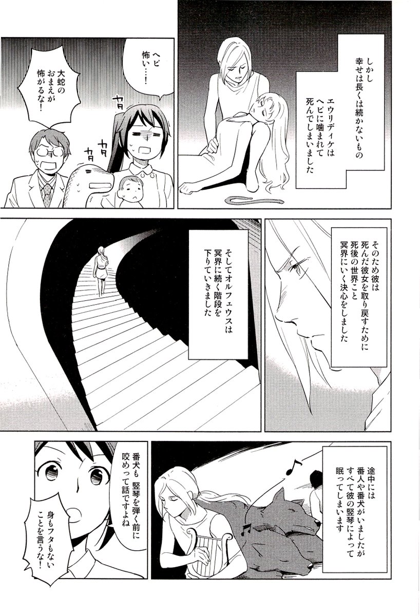 死んだ妻を生き返らせようとしたオルフェウスの話。(2/4)#漫画が読めるハッシュタグ