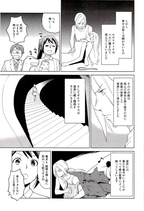 死んだ妻を生き返らせようとしたオルフェウスの話。(2/4)#漫画が読めるハッシュタグ 