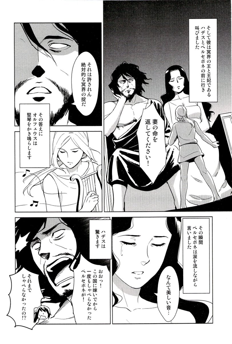 死んだ妻を生き返らせようとしたオルフェウスの話。(2/4)#漫画が読めるハッシュタグ