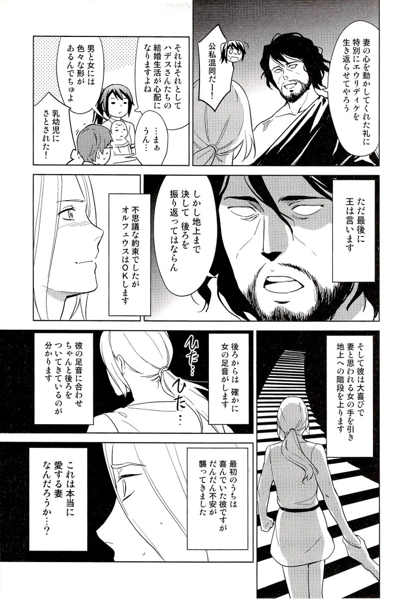 死んだ妻を生き返らせようとしたオルフェウスの話。(2/4)#漫画が読めるハッシュタグ
