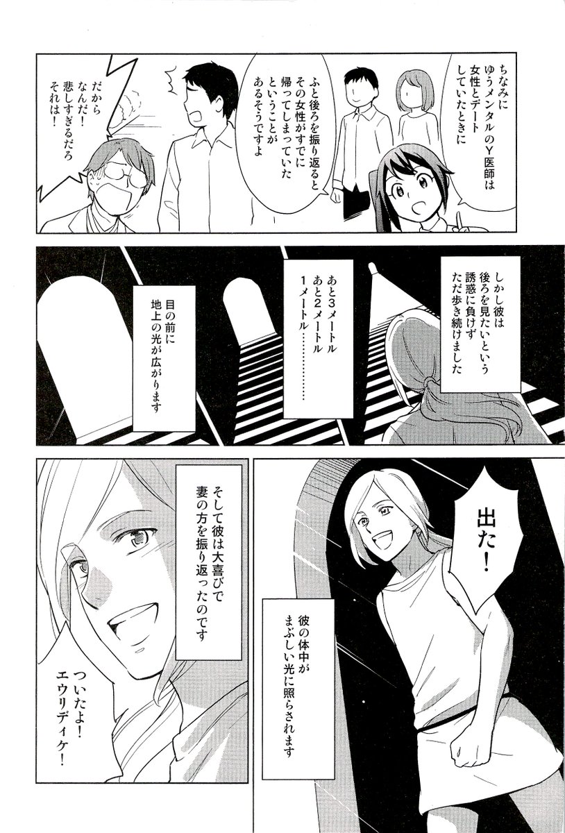 死んだ妻を生き返らせようとしたオルフェウスの話。(2/4)#漫画が読めるハッシュタグ