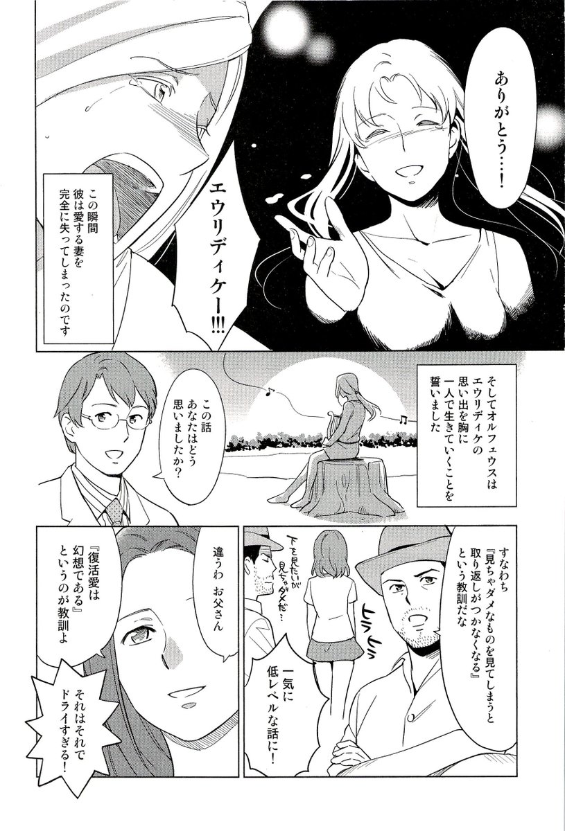 死んだ妻を生き返らせようとしたオルフェウスの話。(3/4)#漫画が読めるハッシュタグ